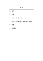 지역사회복지론_사회복지실천에 있어서 갈등이론의 장단점에 대하여 논하시오-2