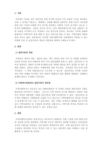 지역사회복지론_사회복지실천에 있어서 갈등이론의 장단점에 대하여 논하시오-3