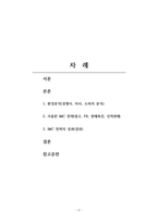 촉진관리론-IMC 성공 사례를 정리하시오-2