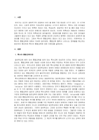 특수아통합교육_특수아의 통합교육을 위한 협력에서 장애물을 해결하는 방안에 대해 조사하기 (1)-3