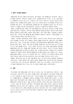 특수아통합교육_특수아의 통합교육을 위한 협력에서 장애물을 해결하는 방안에 대해 조사하기 (1)-4