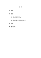 청소년복지론_청소년기의 특징과 청소년복지의 개념에 대해 알아보고 청소년의 발달과정에 대해 논하시오-2