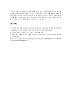 프랑스문화와예술기행_한국과 프랑스의 상호문화적인 교류가 이루어지는 상황들을 조사하여 리포트로 제출한다-5