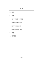 프로그램개발과평가_유성구 독거노인의 건강증진을 위한 셀프요리교실 프로그램 대상 대전 유성구에 거주 중인 독거노인 주제 유성구 독거노인의 건강증진을 위한 셀프요리교실 프로그램-2