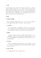 프로그램개발과평가_유성구 독거노인의 건강증진을 위한 셀프요리교실 프로그램 대상 대전 유성구에 거주 중인 독거노인 주제 유성구 독거노인의 건강증진을 위한 셀프요리교실 프로그램-3
