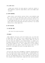 프로그램개발과평가_유성구 독거노인의 건강증진을 위한 셀프요리교실 프로그램 대상 대전 유성구에 거주 중인 독거노인 주제 유성구 독거노인의 건강증진을 위한 셀프요리교실 프로그램-4