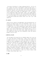 프로그램개발과평가_유성구 독거노인의 건강증진을 위한 셀프요리교실 프로그램 대상 대전 유성구에 거주 중인 독거노인 주제 유성구 독거노인의 건강증진을 위한 셀프요리교실 프로그램-7