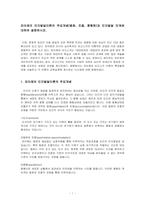 피아제의 인지발달이론의 주요개념(동화, 조절, 평형화)과 인지발달 단계에 대하여 설명하시오-1
