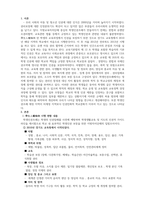 학교사회복지론-학생인권조례의 현황과 정정에 대하여 논하시오-3
