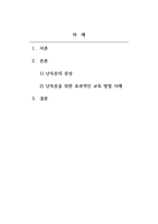학습장애아심리및교육_영화 지상의 별처럼에 나오는 주인공처럼 글을 읽지 못하는 학생을 만났을 때 효과적일 것이라 생각하는 교육 방법에 대하여 서술해주세요-2
