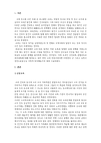 한국사_고려시대 문벌귀족과 권문세족에 대해서 설명하고 본인이 고려의 인종이었따면 이자겸의 난과 묘청서경천도운동(난)을 어떻게 대처했을지에 대해서 논하시오-3
