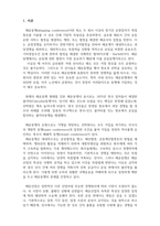 해운동맹(shipping conference)에 관해 조사하시오-3