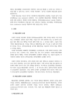 해운동맹(shipping conference)에 관해 조사하시오-4