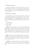 해운동맹(shipping conference)에 관해 조사하시오-5