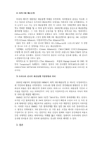 해운동맹(shipping conference)에 관해 조사하시오-8