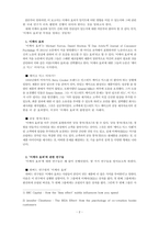 현재 국내에서 밀키트와 이케아효과에 대한 연구가 어떤 것들이 있는지, 밀키트와 이케아 효과에 대한 앞으로의 연구가 왜 필요한지를 작성하시오-2