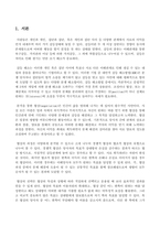 협상조정론_주변에서 발생하는 갈등사례를 하나 선택하여 교재(2017년판) 7장의 목차에 따라서 정리하시오-2