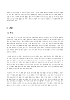 협상조정론_주변에서 발생하는 갈등사례를 하나 선택하여 교재(2017년판) 7장의 목차에 따라서 정리하시오-3