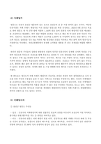 협상조정론_주변에서 발생하는 갈등사례를 하나 선택하여 교재(2017년판) 7장의 목차에 따라서 정리하시오-4