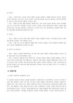 협상조정론_주변에서 발생하는 갈등사례를 하나 선택하여 교재(2017년판) 7장의 목차에 따라서 정리하시오-5