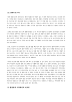 협상조정론_주변에서 발생하는 갈등사례를 하나 선택하여 교재(2017년판) 7장의 목차에 따라서 정리하시오-7