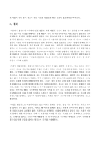 협상조정론_주변에서 발생하는 갈등사례를 하나 선택하여 교재(2017년판) 7장의 목차에 따라서 정리하시오-11