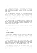 호텔경영학개론_자신이 희망하는 호텔리어직무의 역할 및 업무특성, 요구 역량, 롤모델 선정등을 자세히 기술하고 향후 이를 이루기 위한 본인의 노력방향과 의지를 제시하세요-3