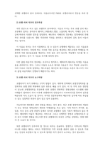 호텔경영학개론_자신이 희망하는 호텔리어직무의 역할 및 업무특성, 요구 역량, 롤모델 선정등을 자세히 기술하고 향후 이를 이루기 위한 본인의 노력방향과 의지를 제시하세요-4