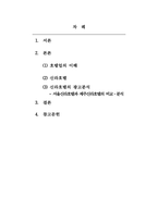 호텔관광객행동론_특별히 기억하고 있는 광고를 선정하여 자신의 정보처리과정을 분석하시오-2