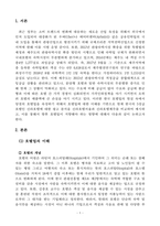 호텔관광객행동론_특별히 기억하고 있는 광고를 선정하여 자신의 정보처리과정을 분석하시오-3