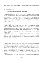 호텔관광객행동론_특별히 기억하고 있는 광고를 선정하여 자신의 정보처리과정을 분석하시오-7