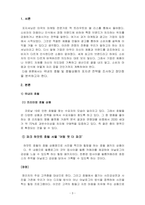 호텔마케팅_국내의 호텔 및 호텔상품의 포지션 전략을 조사하고 장단점을 분석하시오-3