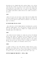 호텔마케팅_국내의 호텔 및 호텔상품의 포지션 전략을 조사하고 장단점을 분석하시오-4