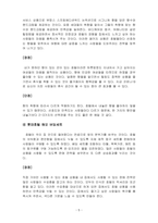 호텔마케팅_국내의 호텔 및 호텔상품의 포지션 전략을 조사하고 장단점을 분석하시오-5