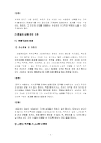 호텔마케팅_국내의 호텔 및 호텔상품의 포지션 전략을 조사하고 장단점을 분석하시오-6