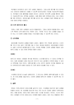호텔마케팅_국내의 호텔 및 호텔상품의 포지션 전략을 조사하고 장단점을 분석하시오-7