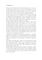 호텔외식조리_교재 기초일식조리를 읽고 아래 내용을 작성하시오 1 일본요리의 개요 2 일본요리의 역사 3 일본요리의 형태 및 변화 4 일본요리의 지역적 특성 및 조리방법 5 조미료, 향신료, 조리도구, 그릇, 다시-3