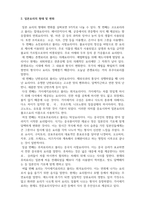 호텔외식조리_교재 기초일식조리를 읽고 아래 내용을 작성하시오 1 일본요리의 개요 2 일본요리의 역사 3 일본요리의 형태 및 변화 4 일본요리의 지역적 특성 및 조리방법 5 조미료, 향신료, 조리도구, 그릇, 다시-4