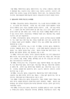 호텔외식조리_교재 기초일식조리를 읽고 아래 내용을 작성하시오 1 일본요리의 개요 2 일본요리의 역사 3 일본요리의 형태 및 변화 4 일본요리의 지역적 특성 및 조리방법 5 조미료, 향신료, 조리도구, 그릇, 다시-5