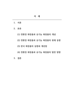 활속의화장품과향수_친환경 화장품과 유기농 화장품의 현재 동향 및 발전 방향 (1)-2