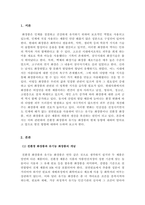활속의화장품과향수_친환경 화장품과 유기농 화장품의 현재 동향 및 발전 방향 (1)-3