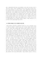 활속의화장품과향수_친환경 화장품과 유기농 화장품의 현재 동향 및 발전 방향 (1)-4