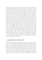 활속의화장품과향수_친환경 화장품과 유기농 화장품의 현재 동향 및 발전 방향 (1)-6