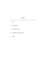 회계원리-재무제표의 의의와 종류별 내용을 기술하시오-2