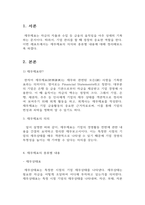 회계원리-재무제표의 의의와 종류별 내용을 기술하시오-3