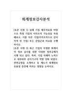 회계정보감사분석_실제 기업 재무자료를 바탕으로 특정 기업의 이익조작 가능성을 측정해보고, 이를 다른 기업(이익조작으로 감리지적 된 기업) 또는 산업군과 비교를 수행 하시오-1
