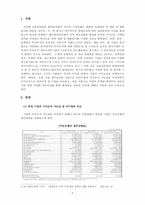 회계정보감사분석_실제 기업 재무자료를 바탕으로 특정 기업의 이익조작 가능성을 측정해보고, 이를 다른 기업(이익조작으로 감리지적 된 기업) 또는 산업군과 비교를 수행 하시오-3