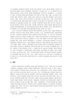 회계정보감사분석_실제 기업 재무자료를 바탕으로 특정 기업의 이익조작 가능성을 측정해보고, 이를 다른 기업(이익조작으로 감리지적 된 기업) 또는 산업군과 비교를 수행 하시오-5