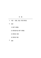 효율적인 의사소통_BGF리테일 기업분석 보고서-2