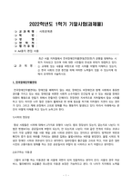 방송통신대_사회문제론_교재 14장과 15장을 읽고 각 장의 핵심 내용을 요약한 후, 전국장애인차별연대의 시위의 발생과 진행 과정을 묘사한 다음, 교재에 있는 내용을 바탕으로 이번 시위를 어떻게 이해하고 있는지, 한국 사회의 인권 증진을 위해 어떠한 노력들이 있을 수 있는지에 대해서 모색하여 서술하시오 (5)-1